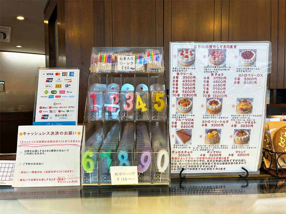 アリマ洋菓子店の決済方法・ろうそく・ホールケーキの受付