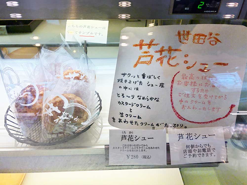 アリマ洋菓子店の芦花シュー