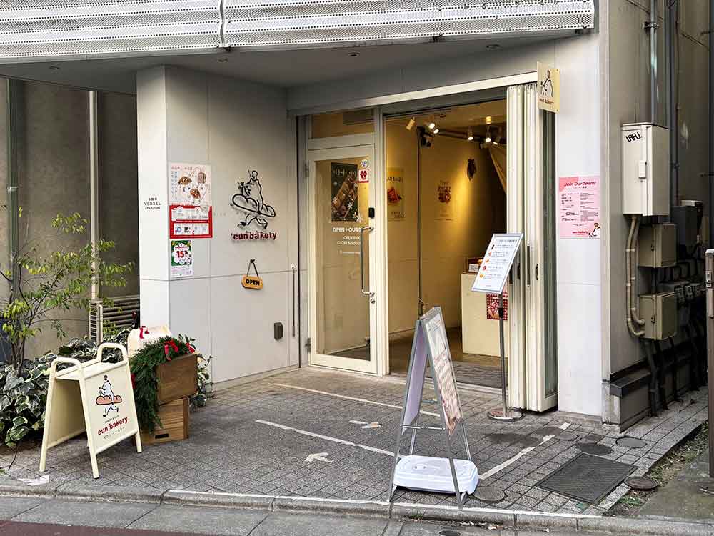 下高井戸にあるイウンベーカリー（Eun Bakery）