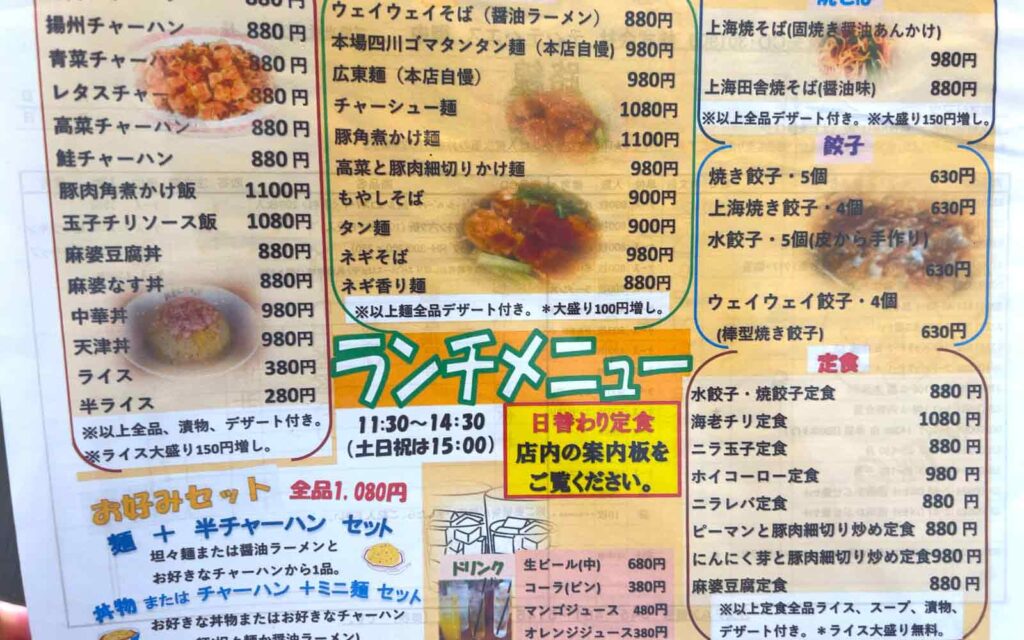ウェイウェイ台所-用賀本店_メニュー