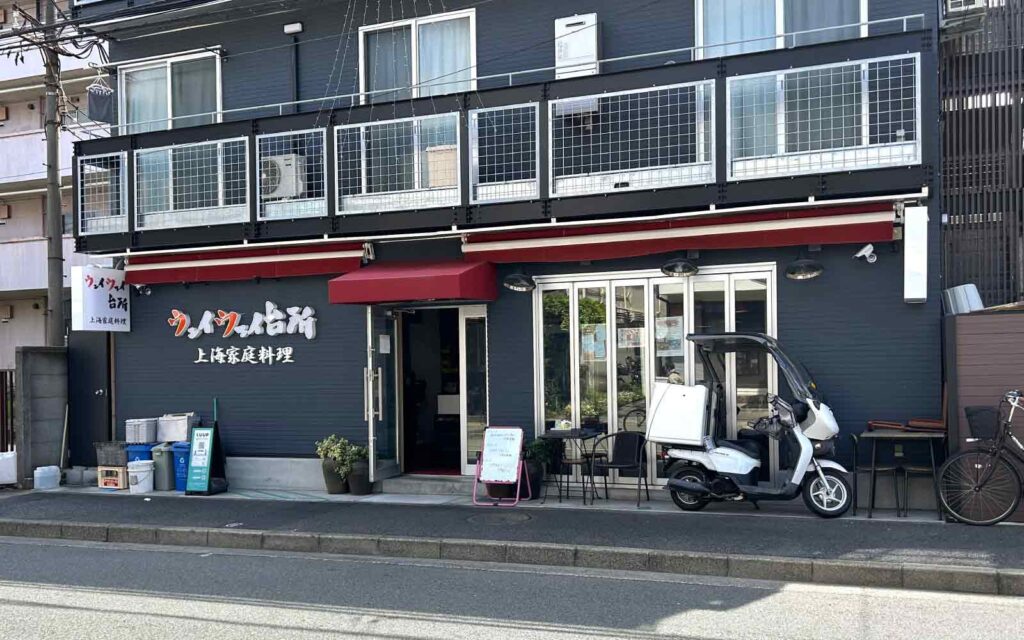 ウェイウェイ台所-用賀本店_外観