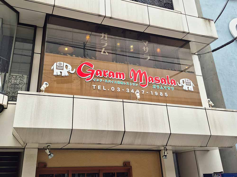 ガラムマサラの外観