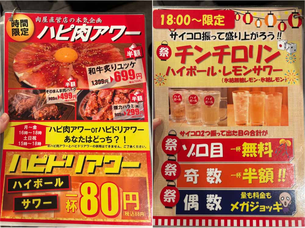 大衆ホルモン・やきにく 煙力 下高井戸店のキャンペーン