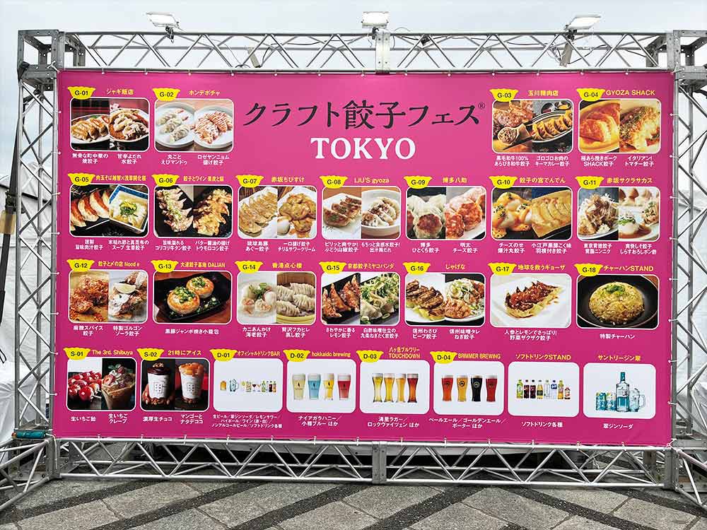 クラフト餃子フェス-TOKYO-2026の店舗