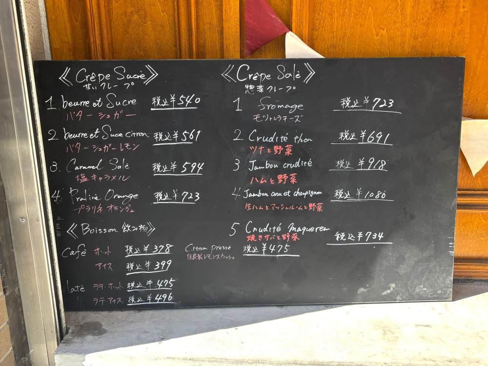 クレプリーボネダンヌ メニュー