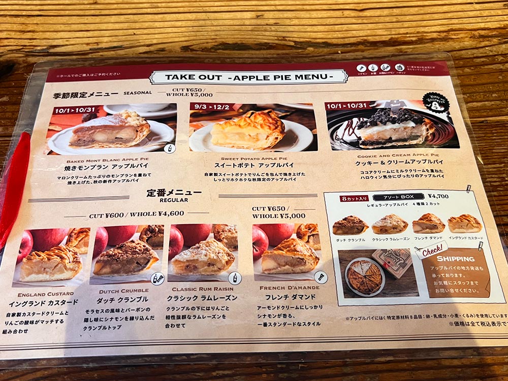 グラニースミスのメニュー