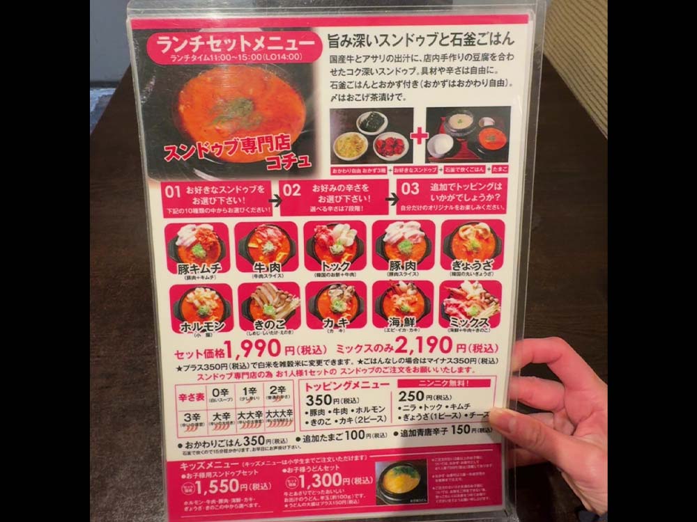 コチュのメニュー