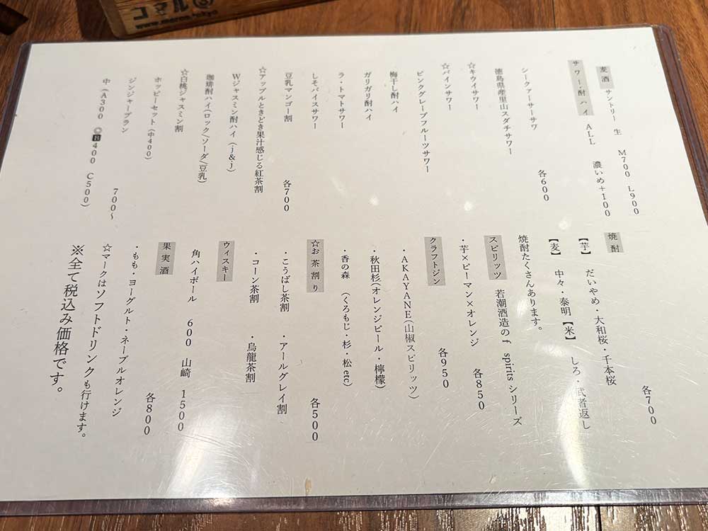 コマルのメニュー