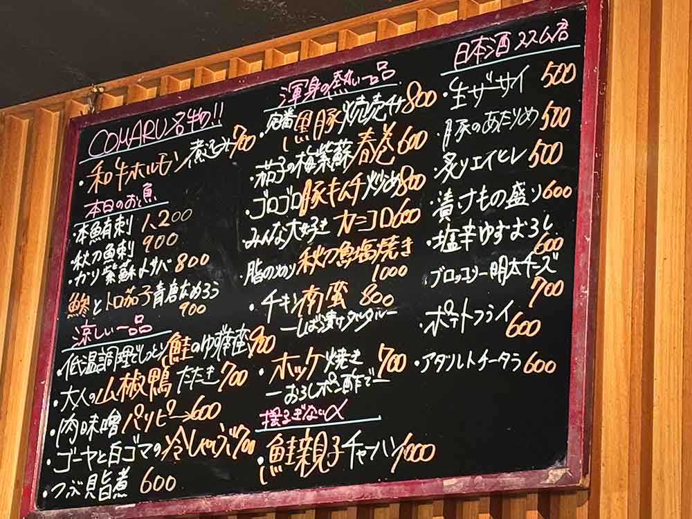 コマルのメニュー