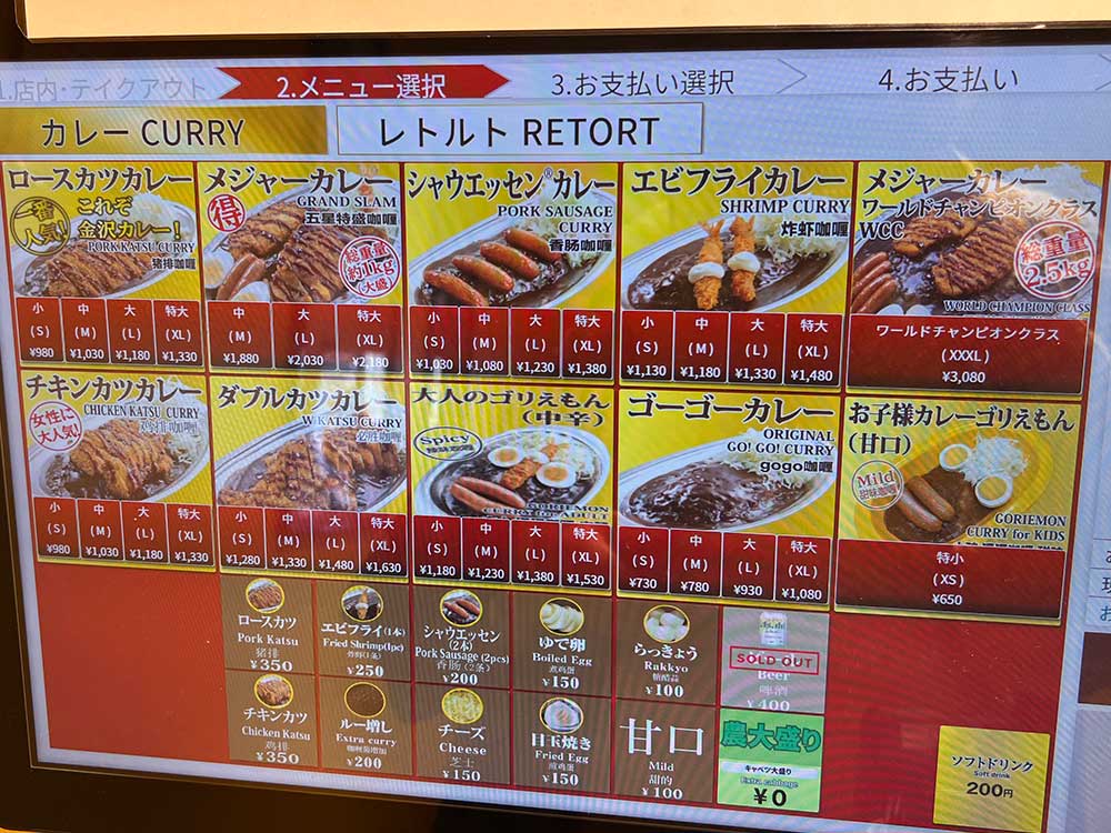 ゴーゴーカレーのメニュー