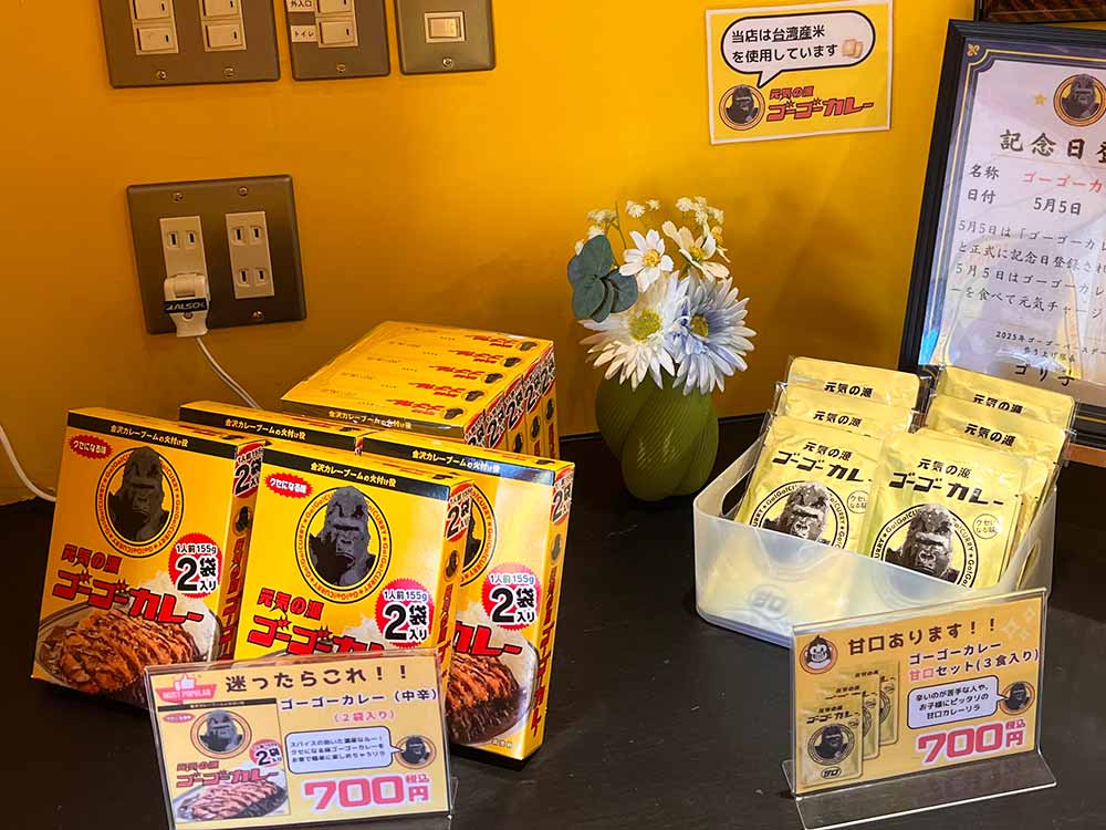 ゴーゴーカレーのレトルト