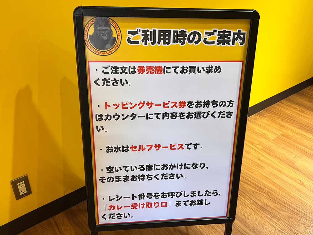 ゴーゴーカレー経堂店の注文方法・メニュー