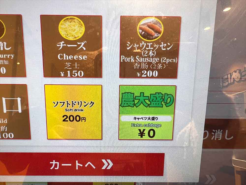 ゴーゴーカレーの農大盛