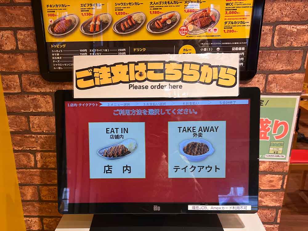 ゴーゴーカレータッチパネル