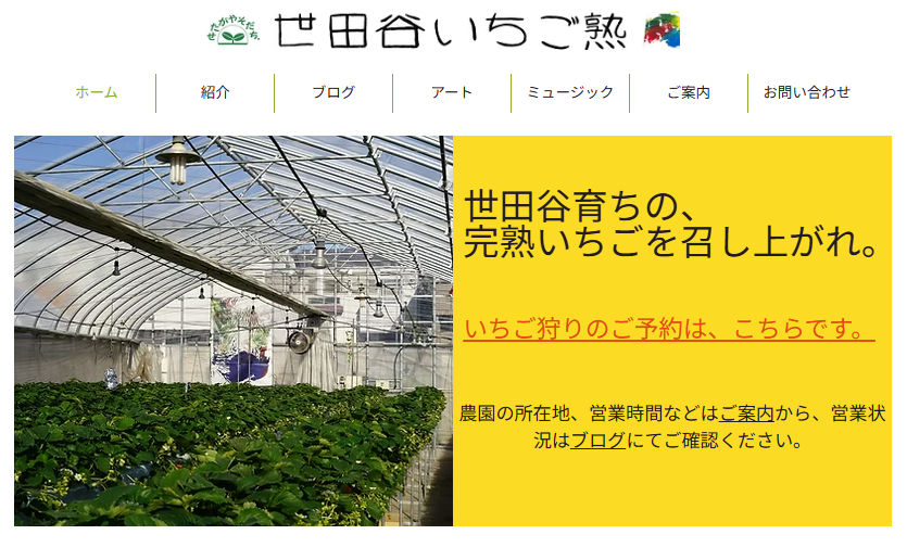 世田谷いちご熟のHP