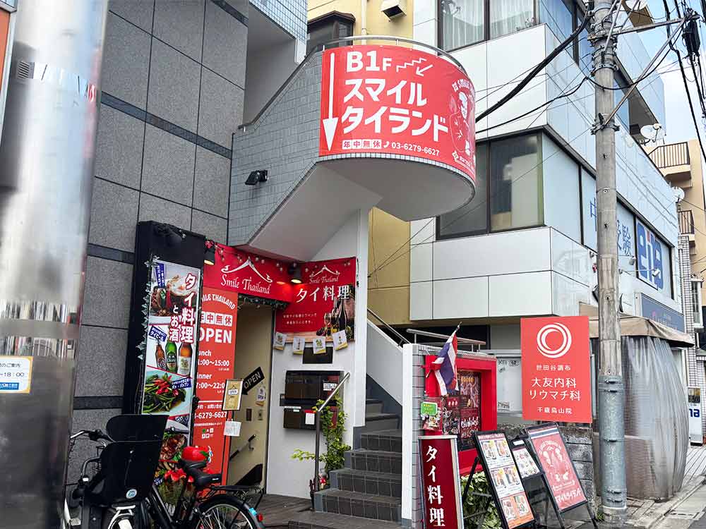 スマイルタイランドの外観