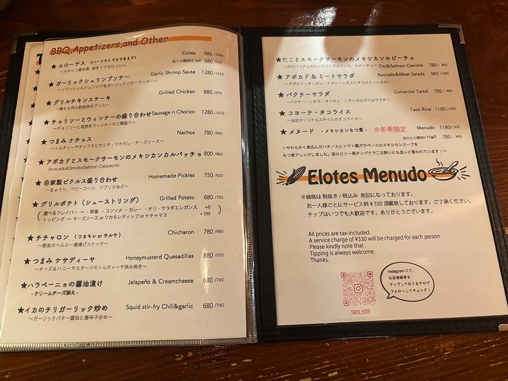 タコヨテのメニュー