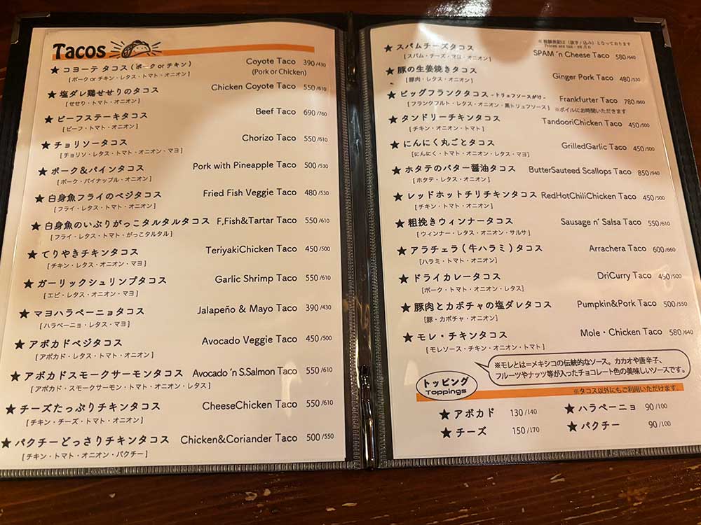 タコヨテのメニュー