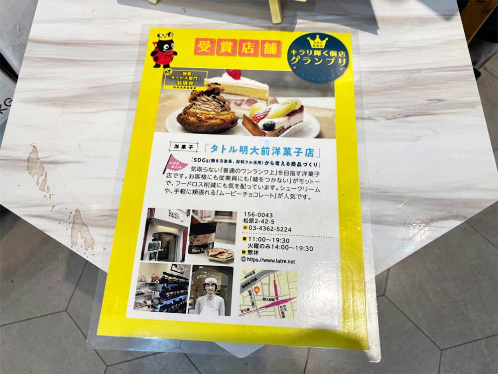タトル明大前洋菓子店の受賞歴