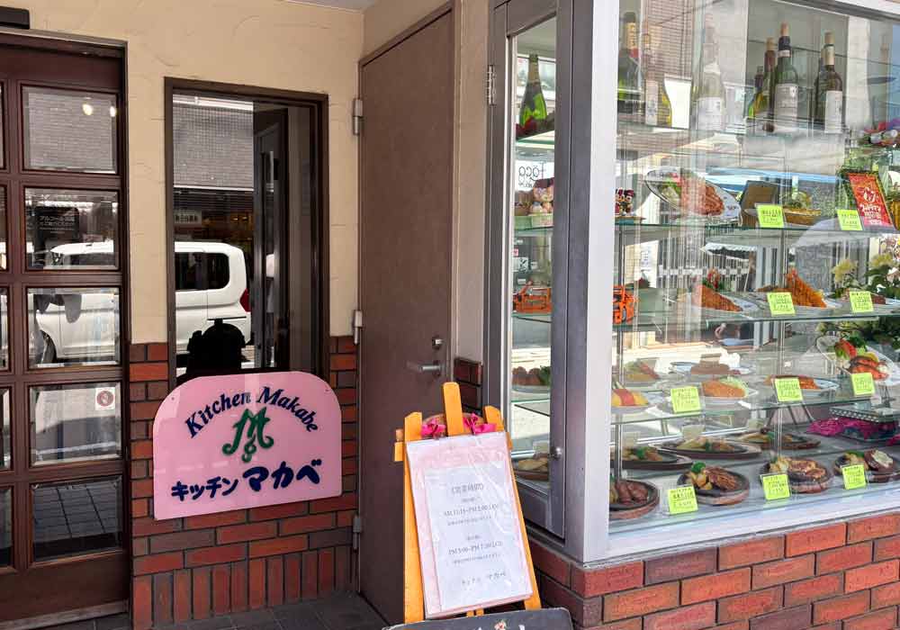 キッチンマカベの店前