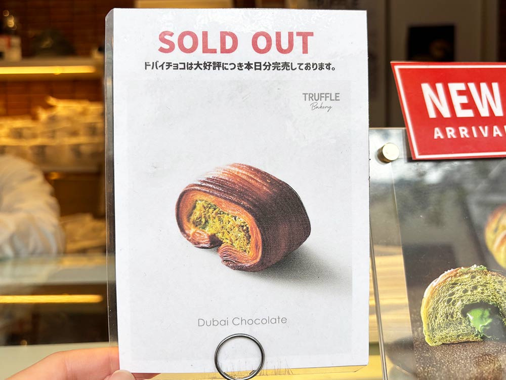 トリュフベーカリーの看板