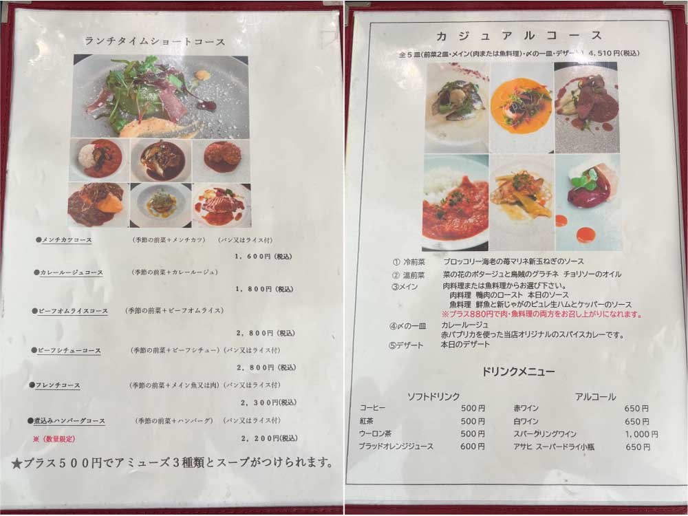 ドゥヴィサージュのメニュー