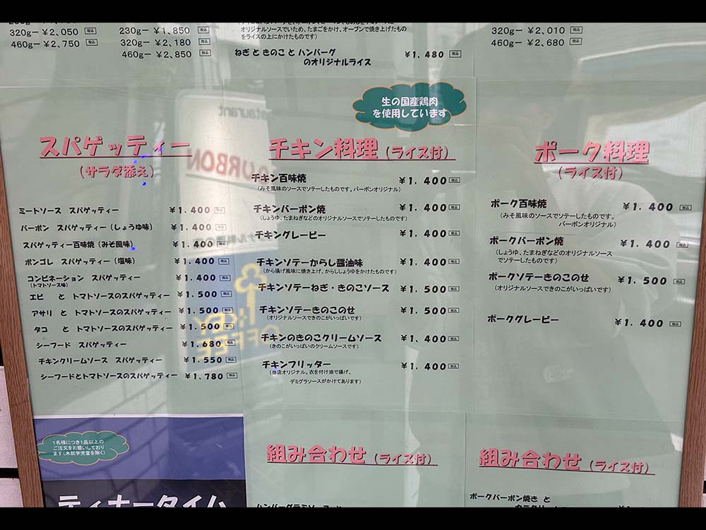 バーボンのメニュー