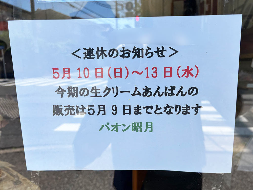 パオン昭月の案内
