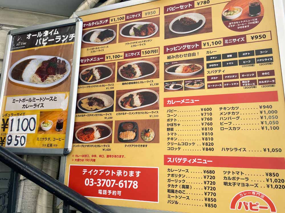 パピーのメニュー