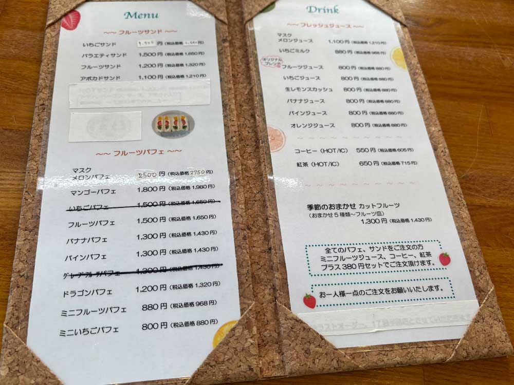 パーラーシシドのメニュー