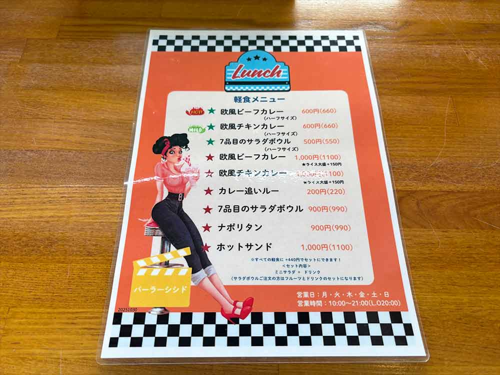 パーラーシシドのメニュー1