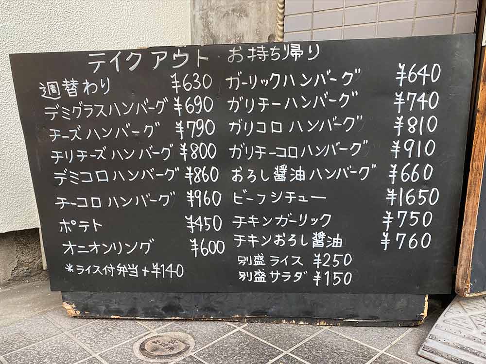 ヒポポタマスのテイクアウトメニュー