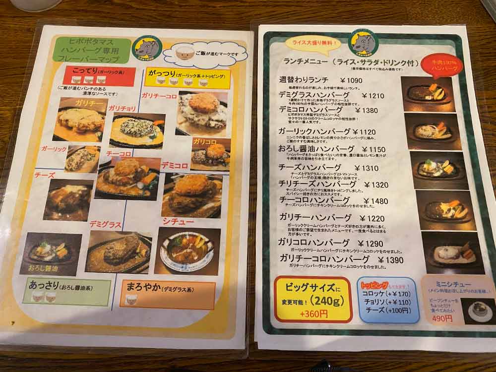 ヒポポタマスのメニュー