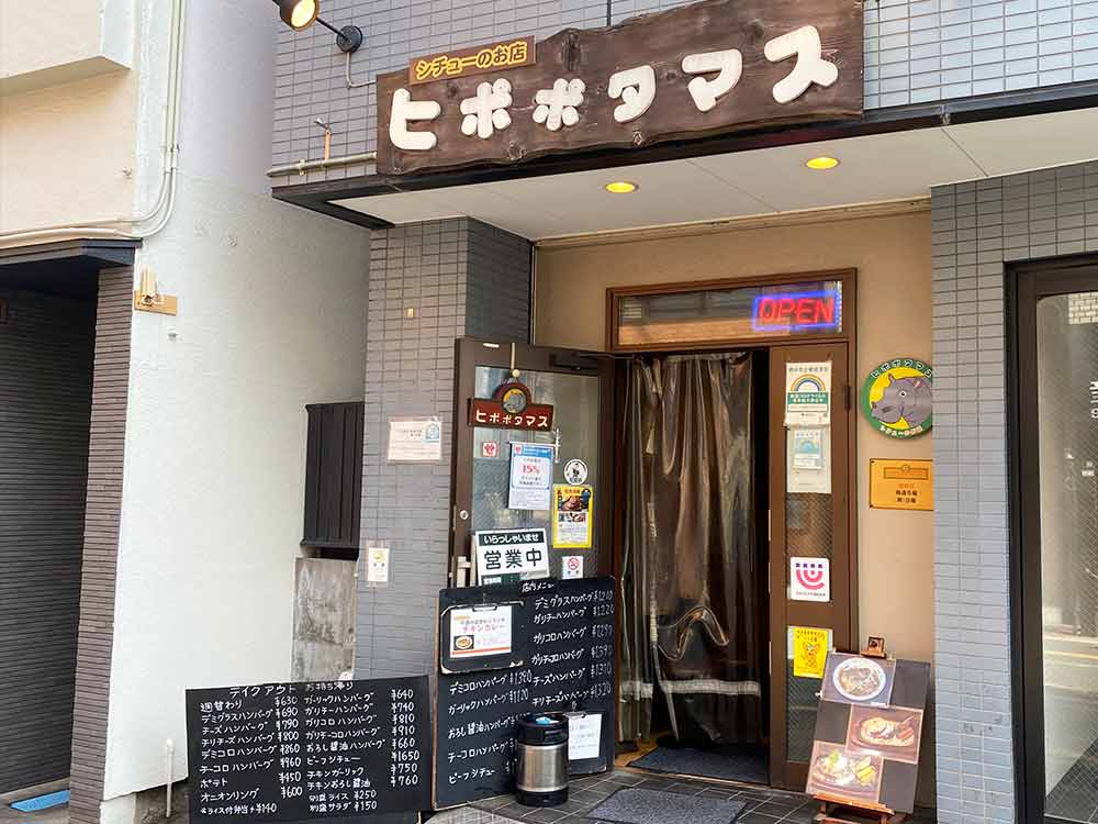 ヒポポタマスの外観