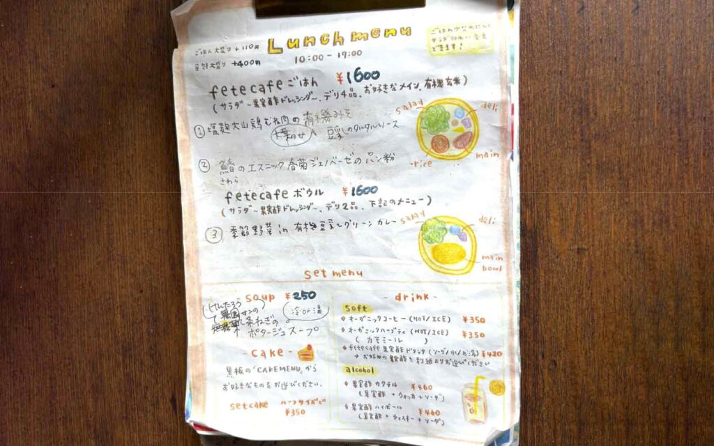 フェテカフェメニュー