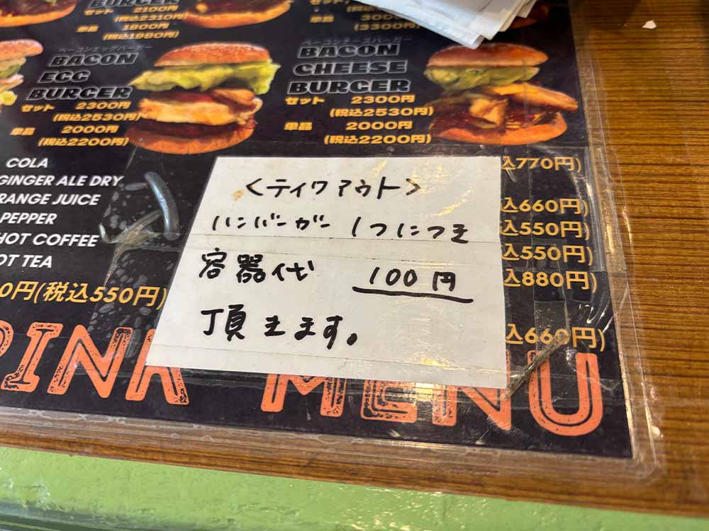 ベーカーバウンスの容器関連