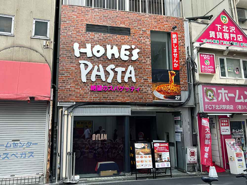 ホームズパスタの外観