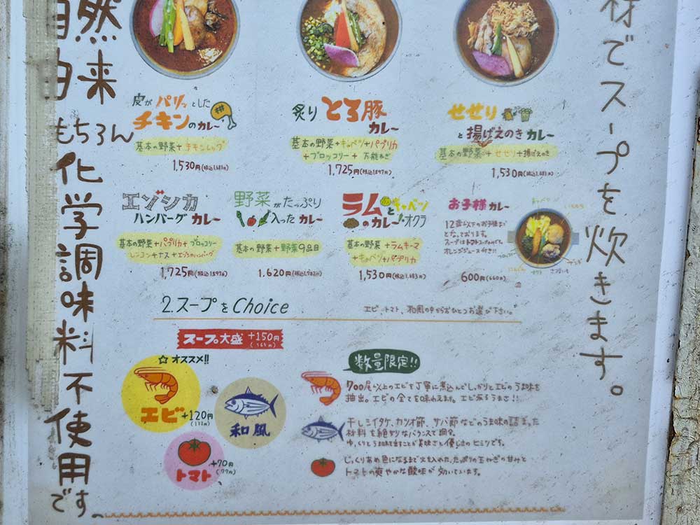 スープカレー ポニピリカのメニュー