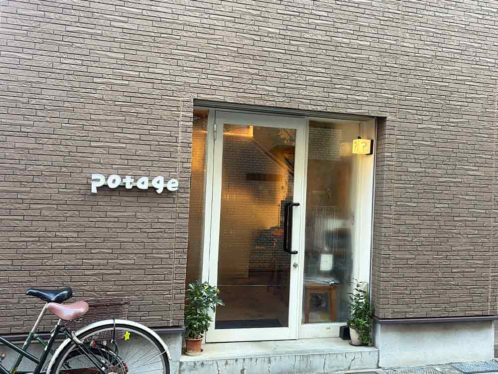 ポタージュの外観