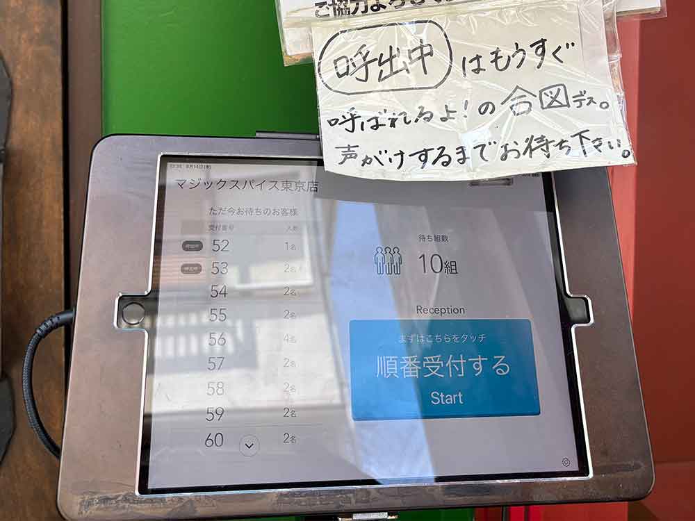 マジックスパイスのタブレット