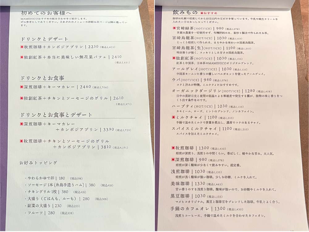 「カフェ マメヒコ」のメニュー