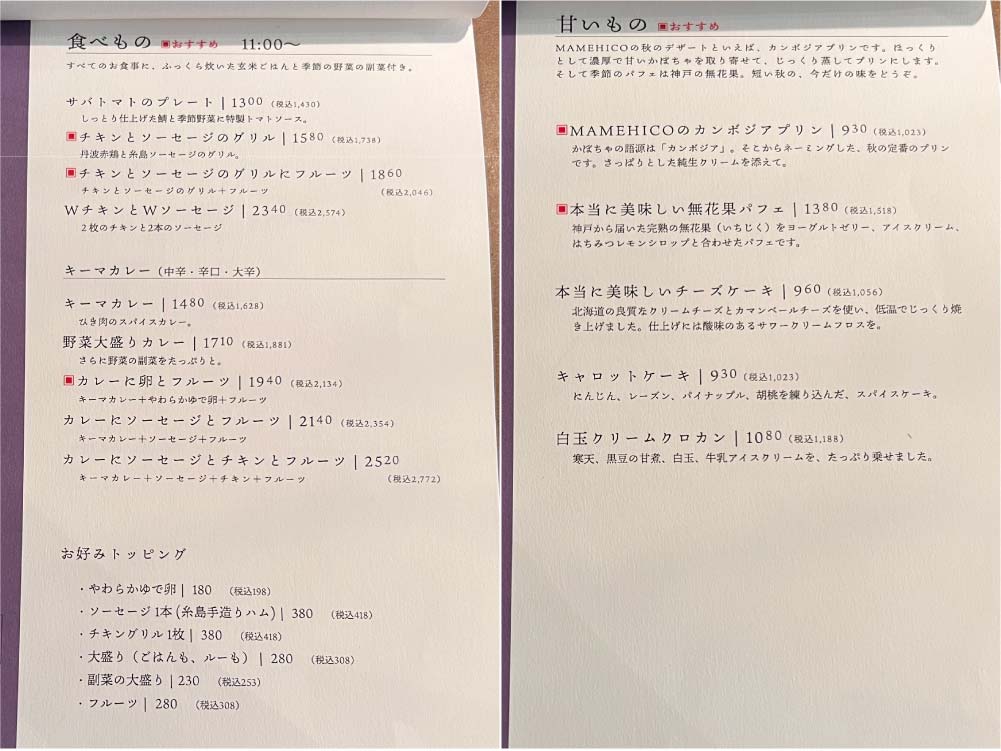 「カフェ マメヒコ」のメニュー