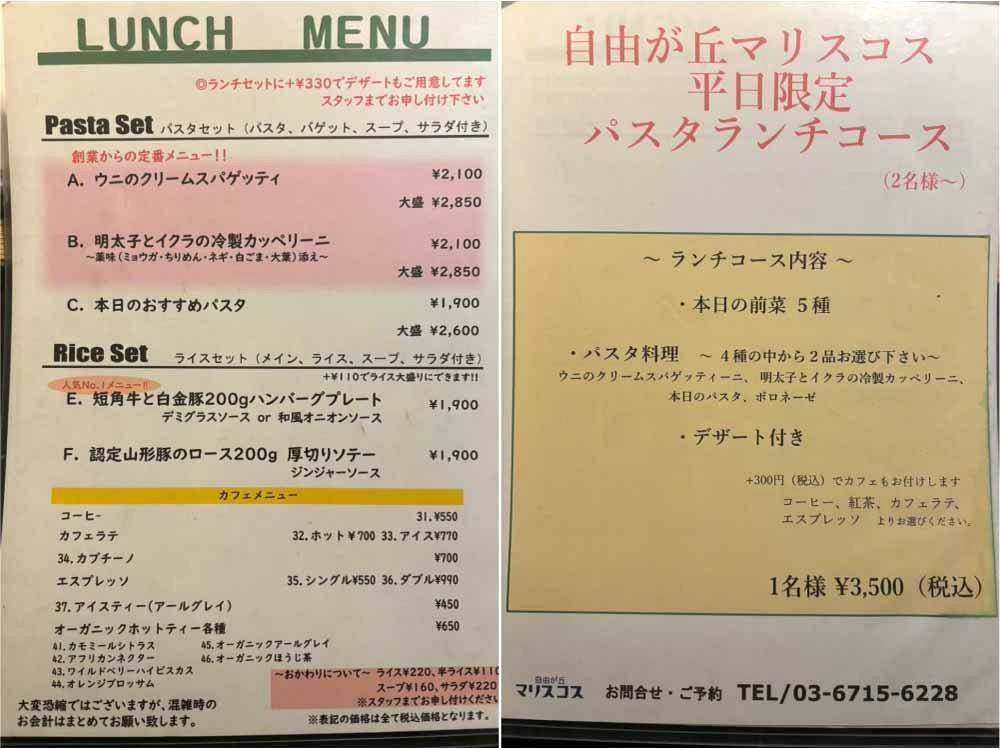 マリスコスのメニュー