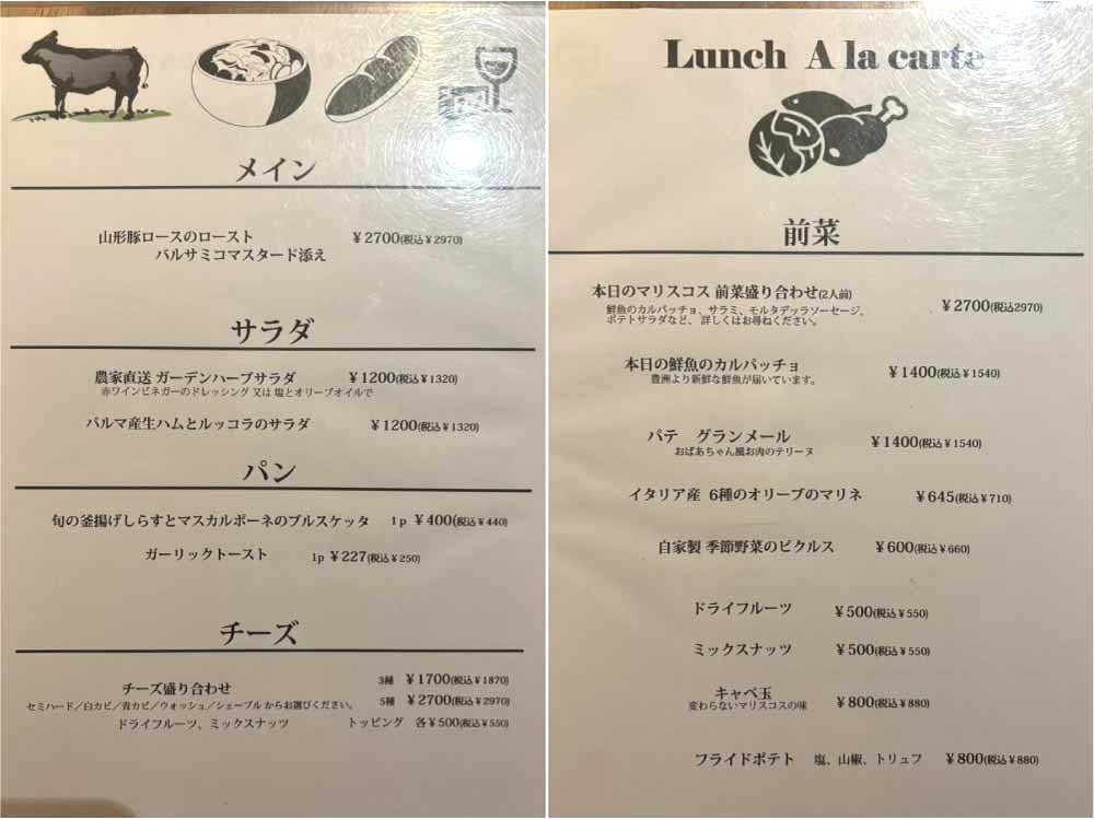 自由が丘 マリスコスのメニュー