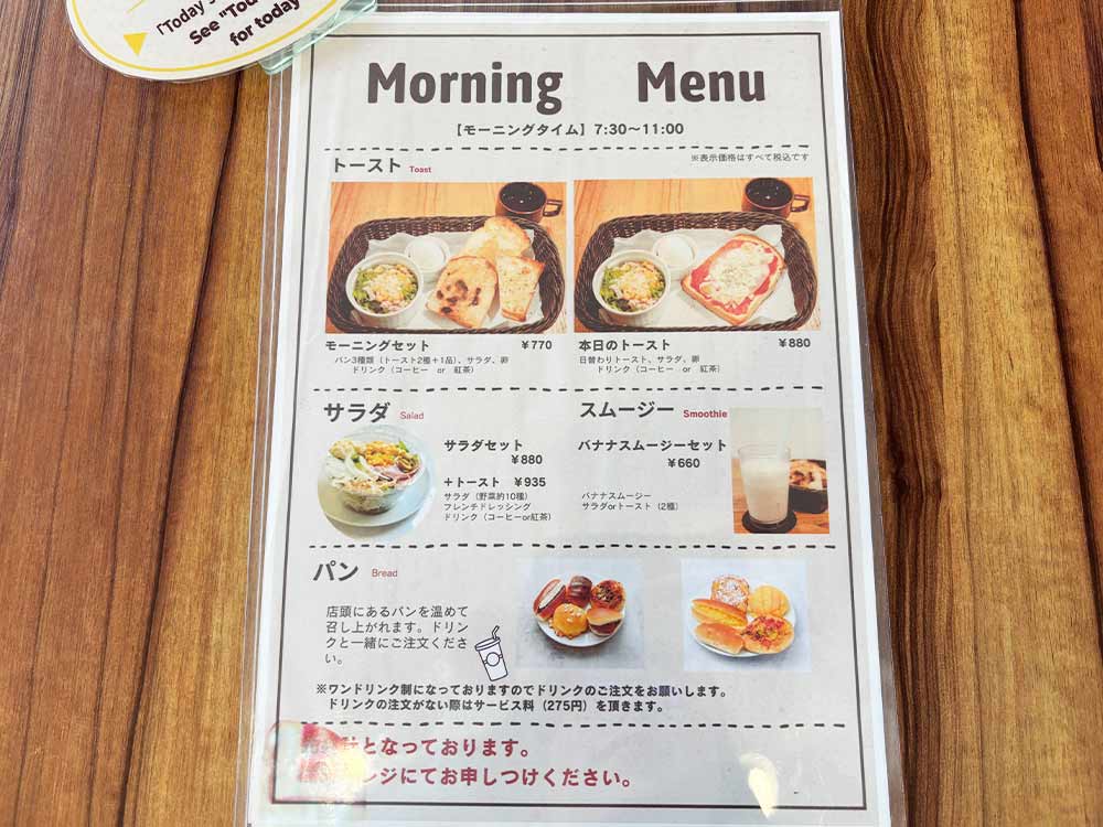 ミクスチャーのモーニング