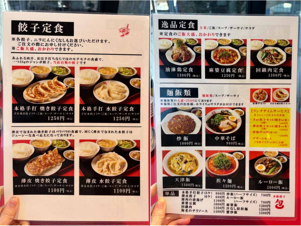 本格餃子 包 駒沢パーククォーター店のメニュー