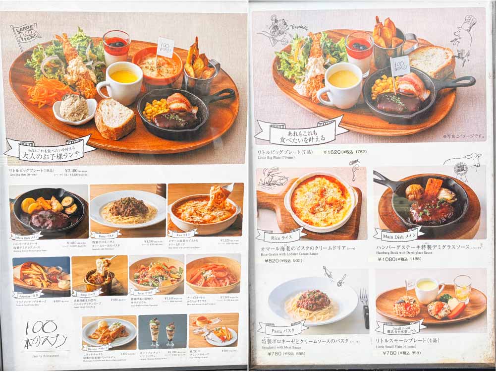 100本のスプーンのメニュー