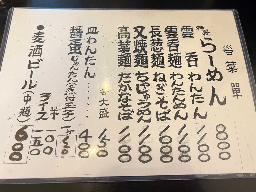 ラーメン茂木のメニュー
