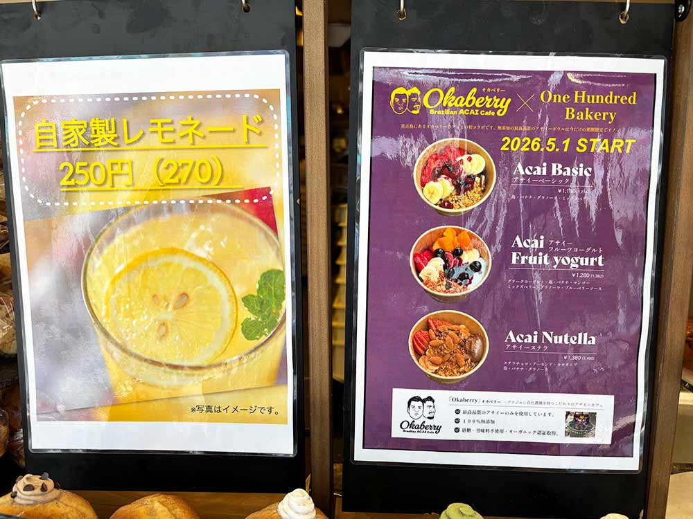 ワンハンドレッドベーカリーの案内