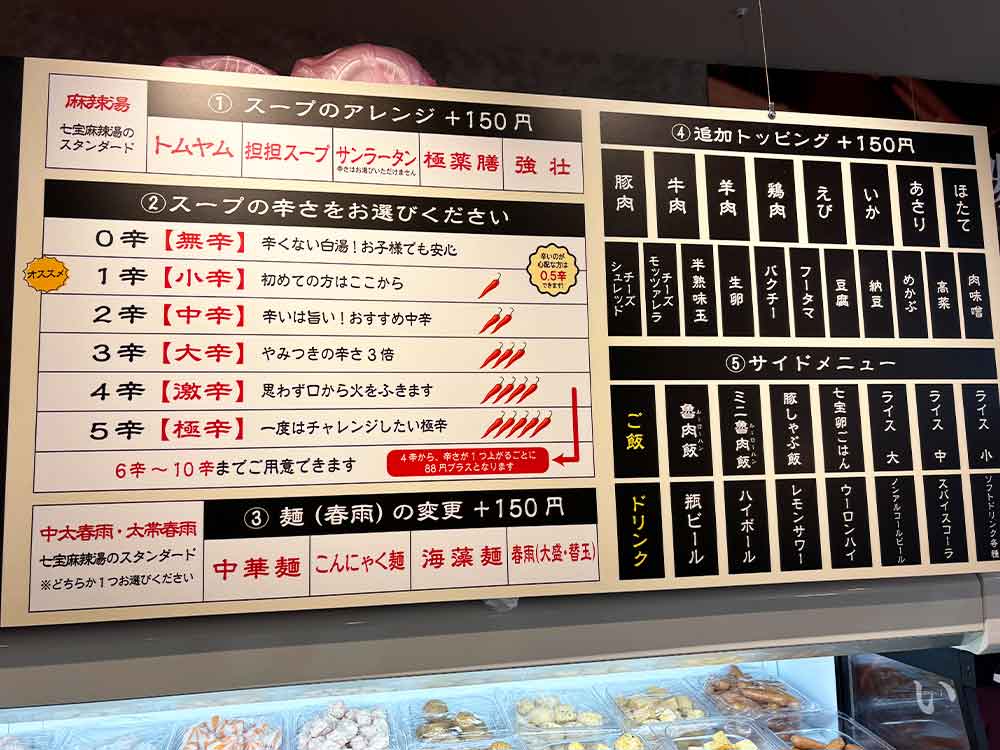 七宝麻辣湯の案内